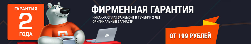 Расширенная гарантия