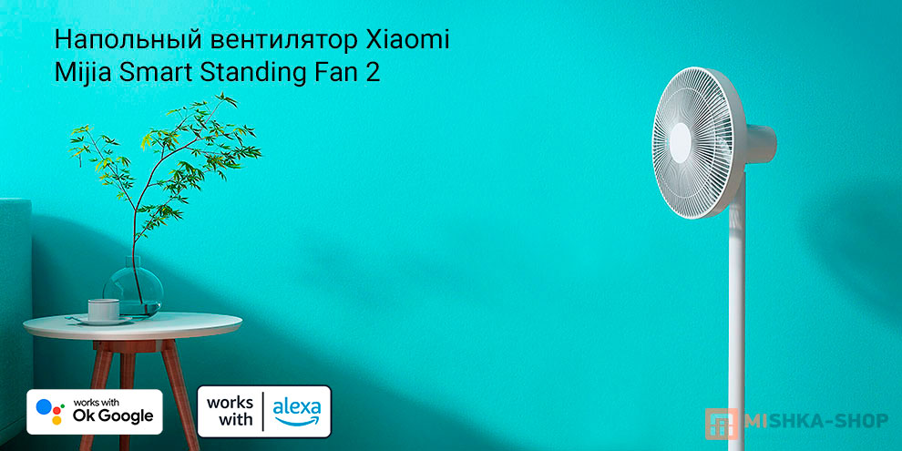 Напольный вентилятор Xiaomi Mijia Smart Standing Fan 2