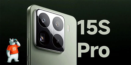 Раскрыты особенности беспроводной связи и зарядки Xiaomi 15S Pro